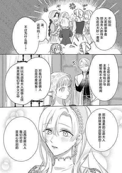 Ai ga Omoi Kishi Koushaku wa, Tsuihou Reijou no Subete o Ubaitsukushitai. | 骑士公爵爱意深重，想要索取放逐千金的一切。 1-3