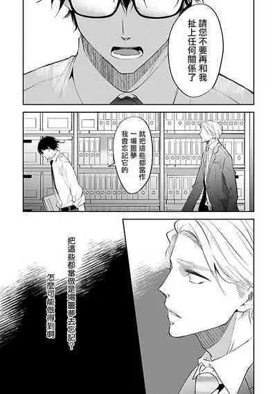Omega wa Pink no Yume o Miru | Ω会做粉红色的梦