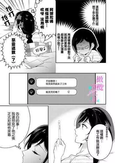 [Umou] Jounetsu to Kaite Seiyoku to Yomu1-13 | 写作热情读作情欲 1-13 [Chinese] [橄榄汉化组]