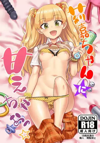 (C90) [Hayonipo (Wanao)] Mahou no Jumon de Datsu☆Doutei (Mahou Tsukai PreCure!)