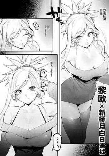 恋するヨコハマセクシャルラブストーリー