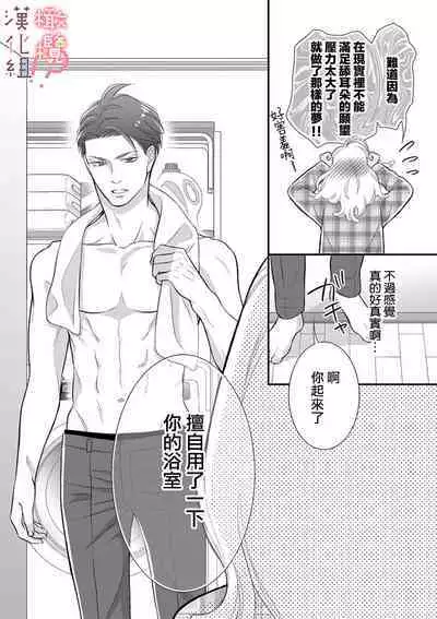 [Morifuji] oni zyousi wo ama ka mi si tara、 sinken kousai hazimari masi ta！？~01-06｜轻咬凶暴上司之后、我们竟然正式交往了！ ？01-06话[中文] [橄榄汉化组]