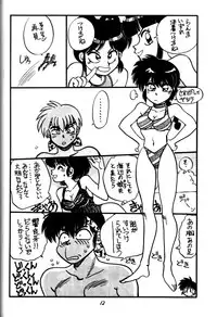 [Chuuka Manjuu] Mantou 4 (Ranma 1/2)