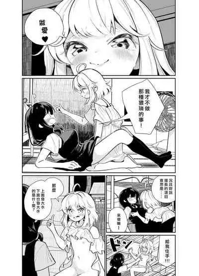 Ano Mesugaki ni Kachitai |我想要赢过那个小鬼