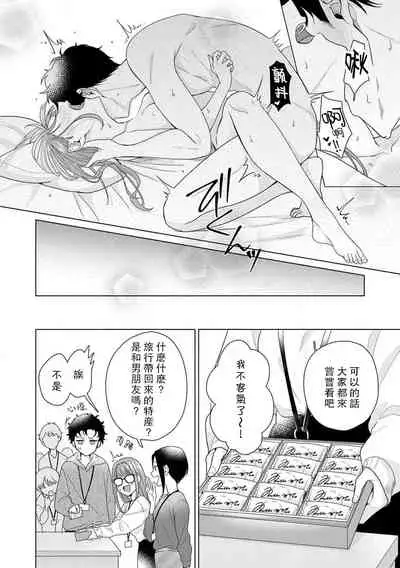 [Usui Mayo] Yuunou Engineer ni wa Ura no Kao ga Aru Watashi o Kaihatsu suru Dekiai Step | 能干程序员隐藏的一面 把我“开发”的溺爱步骤 1-6 [Chinese] [莉赛特汉化组]