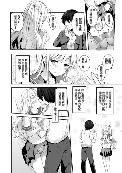 [Itou Nanami] Like a LOVEDOLL ~Dakara, Nan demo Shite Ageru~ | Like a Lovedoll～所以說、無論什麼要求都可以～ [Chinese]