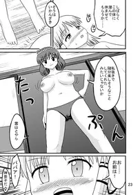 (C78) [Isolation (Amano Koori)] Unzan to Issho! 2 (Touhou Project)