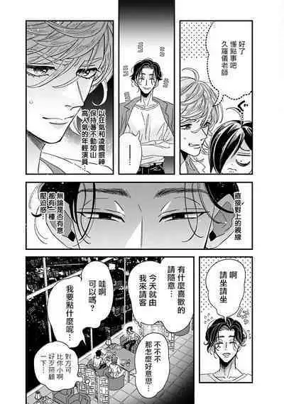 [Tsurusawa Tsutako] Niizuma-kun to Arao-kun Okawari | 新妻君与新夫君 再来一份 Ch. 01 - 06(上+下) [Chinese] [冒险者公会]