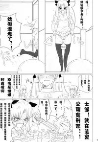 (C75) [Yami ni Ugomeku (Dokurosan)] Itanshinmon Zettai Shikei (Fate/stay night) [Chinese] [沒有漢化]