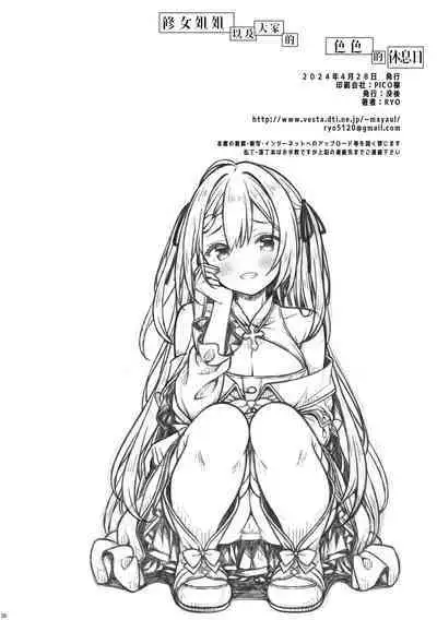 [Botugo (RYO)] Sister-san-tachi no Ecchi na Kyuujitsu | 修女姐姐以及大家的色色的休息日 [Chinese] [驴子汉化组] [Digital]