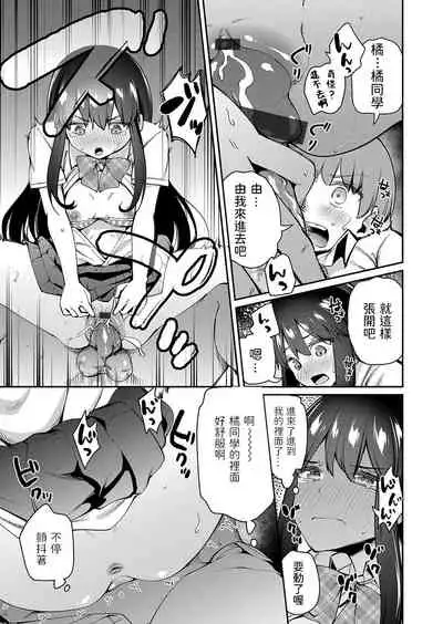 [maco]  僕だけ男!? ドキドキ発情修学旅行 -後編-  (コミックグレープ. Vol.97) 中文翻譯