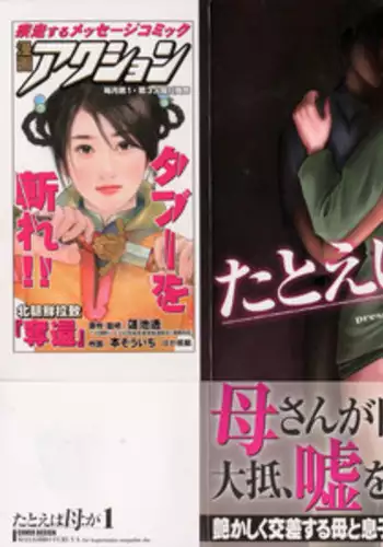 [TsuyaTsuya] Tatoeba Haha Ga 5