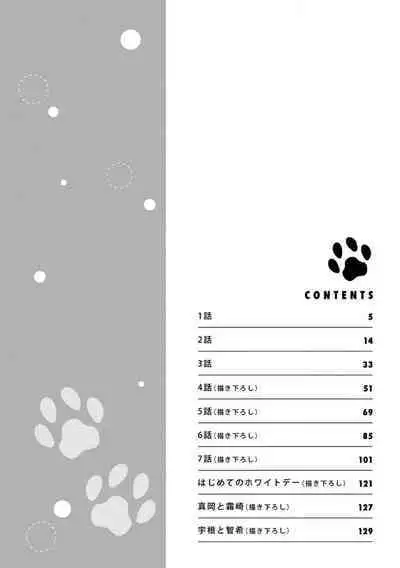 Daisuki na Kaiinu ga Tensei Shite Kita | 关于我的爱犬转生成人这件事