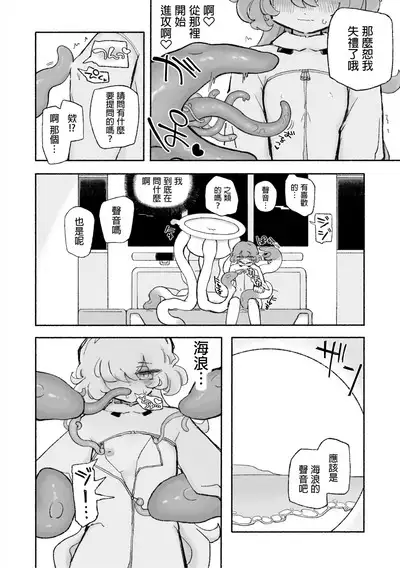 Tanoshiku! Happy Shokushu Wakan no Susume | 超享受！愉快觸手的愛愛推薦