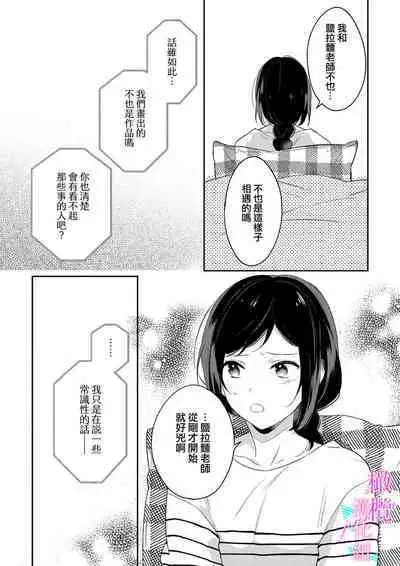 [Umou] Jounetsu to Kaite Seiyoku to Yomu1-7 | 写作热情读作情欲 1-7 [Chinese] [橄榄汉化组]