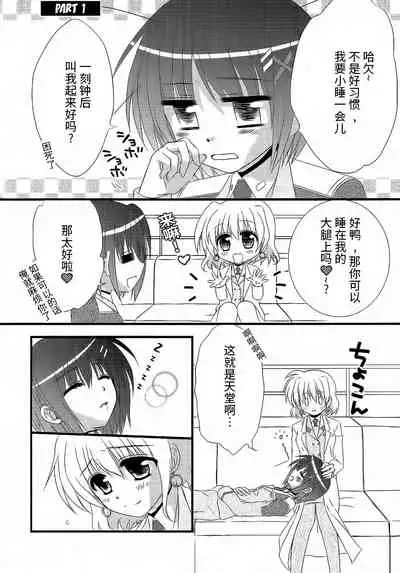 (Unison In 3) [Kohakura. (Kohaku.)] Fine Color Day | 雨过天晴 (Mahou Shoujo Lyrical Nanoha) [Chinese] [透明声彩汉化组]