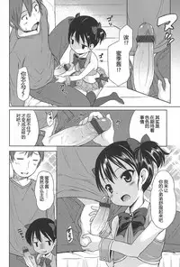 [Misao.] Hajimeteno! | 是第一次哦！ [Chinese] [CastlevaniaYB个人汉化]