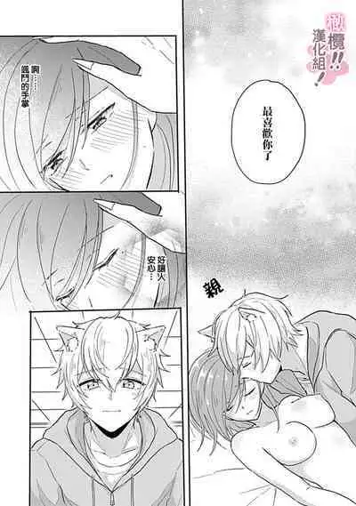 [Nakajō uni] osuwari! Mate! Namecha dame! ! Zen kōtei-kei wan ko ni kyūai sa retemasu~01-04｜坐下！等待！那个不能舔！！被全肯定系小狗猛烈求爱~01-04话[中文] [橄榄汉化组]