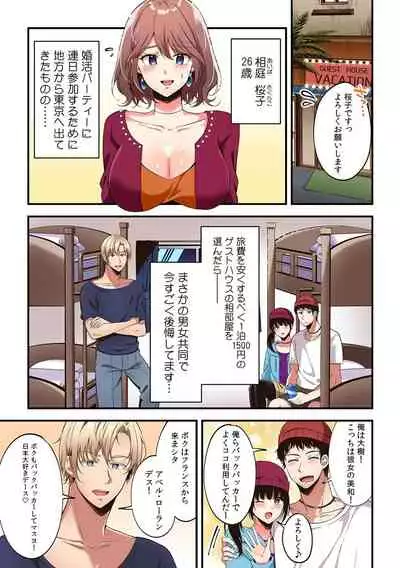 「こんな場所で挿入れちゃダメぇ…！」視られたら人生終了!? 禁断コソコソSEX【フルカラー】