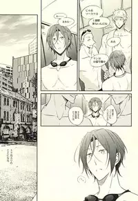 (SUPER24) [Gummy! (Iincho)] 果実は1日にして成らず (Free!)