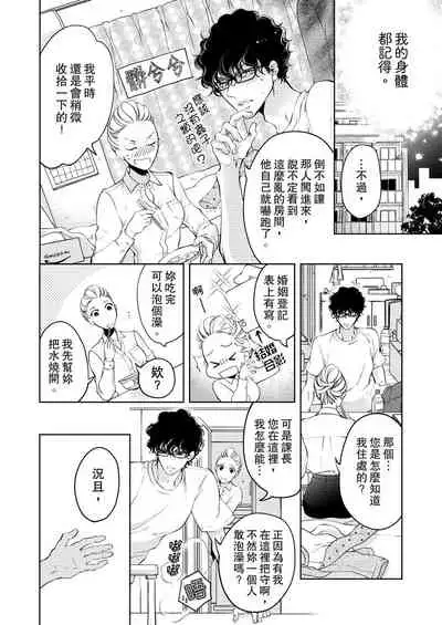 将妳的一切全部拥入怀中~交往0日、立刻结婚！？~  01-14 Chinese [拾荒者汉化组]