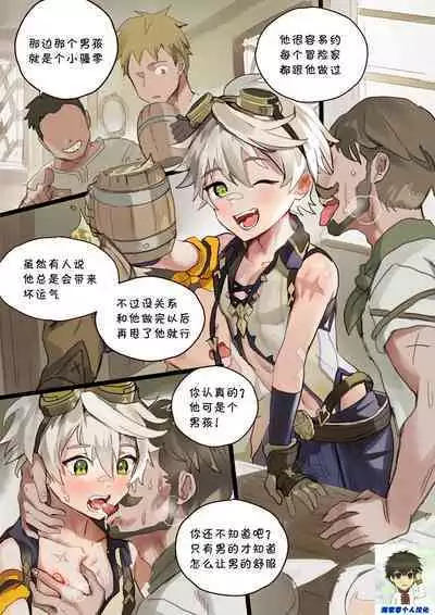 [Takk] Bouken Boy In The Back Alley丨后巷的冒险家少年 [Chinese] [海棠零个人汉化] (Genshin Impact)