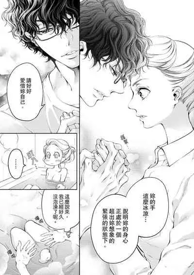 将妳的一切全部拥入怀中~交往0日、立刻结婚！？~  01-17 Chinese [拾荒者汉化组]