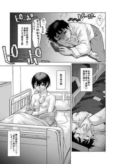 おわる僕がはじまる為のキミ
