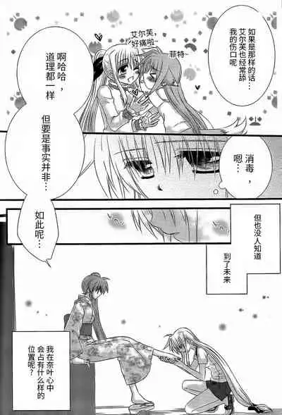 (Unison In 3) [Kohakura. (Kohaku.)] Fine Color Day | 雨过天晴 (Mahou Shoujo Lyrical Nanoha) [Chinese] [透明声彩汉化组]