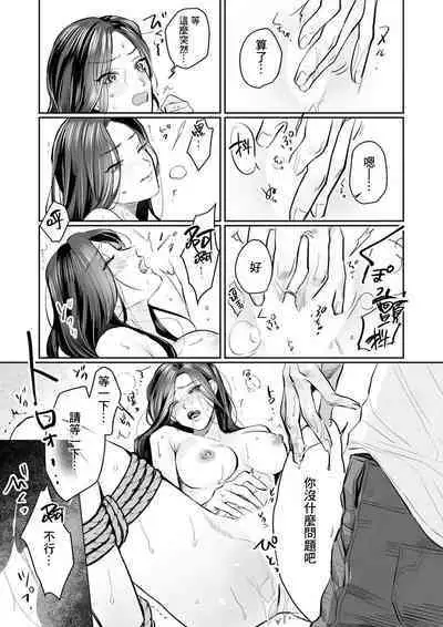 [Kasuya Mako] SM-teki jun'ai ~ tokitai otoko × shibara retai on'na | SM式纯爱~渴望解开的男人x欲被捆绑的女人 1-8 [Chinese] [莉赛特汉化组]