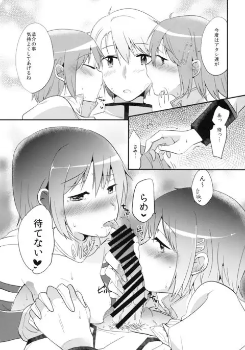 さやサンド