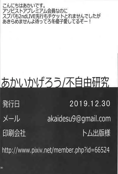 (C97) [Fujiyuu Kenkyuu (Akai Kagerou)] Fuyuko ni Sukebe na Jidori o Okutte Kure to Tanomu Hon (THE iDOLM@STER: Shiny Colors) [Chinese] [吸住没碎个人汉化]