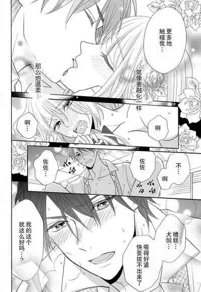 [Wa chiku mo rin] zettai aishō 100-pāsento daikirainanoni Karada ga yobi au… | 绝对相性100% 明明最讨厌了但身体却很合拍… 1-2 [Chinese] [莉赛特汉化组]