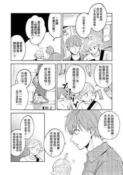 [Sabamiso] Sex Sales Driver Ch.1 - 10 | 送貨員的做愛服務請簽收吧！第1-10话 [Chinese] [Digital]