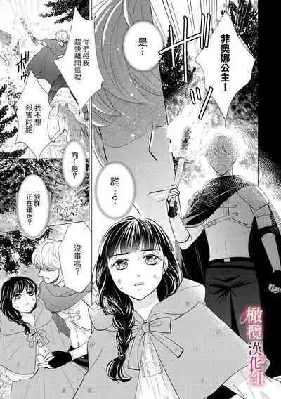 [Ochamachiko/ Morita ryō] ōkami kishi to junketsu hime   ~ mibun-chigai no midarana jun'ai ~01｜狼骑士与纯洁公主～身份之差的淫荡纯爱～01[中文] [橄榄汉化组]