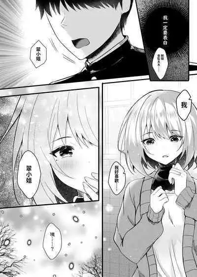 [Rocomani (Manatsu Roco)] Daisuki na  Ryoubo-san o Saimin de Netoru 1-kagetsu [Chinese] [Digital]
