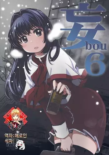 bou 6