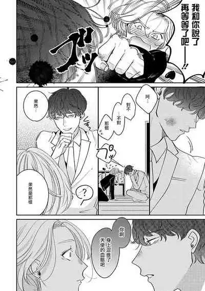 [Suehiro Machi] Furetaku Nattara, Kaette Oide | 回到我这里来吧 倘若你想要触碰的话 Ch. 1-2 [Chinese] [冒险者公会] [Digital]