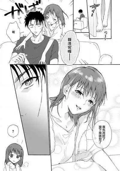 [Na mo naki] Ore ga on'na ni shite yaru yo ~ toshiue kareshi wa, ueteōkami ni naru?~ | 让我将你变成女人吧～年上男友，化身饥渴大野狼？～ 1-3 [Chinese] [莉赛特汉化组]