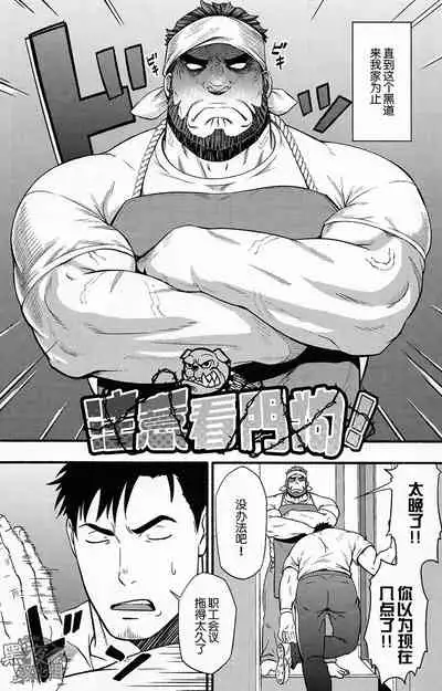 (C96) [RYCANTHROPY (Mizuki Gai)] Banken ni Gochuui! | 注意看門狗! [Chinese] [黑夜汉化组]