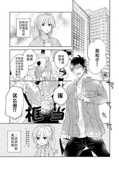 [Ryo] Osananajimi ja tarinai ~ seitai-shi no shigi wa yasashiku zuru i ~ | 无法满足于青梅竹马的关系~推拿师他的指技又厉害又狡猾~ Ch. 1-7 end [Chinese] [莉赛特汉化组]