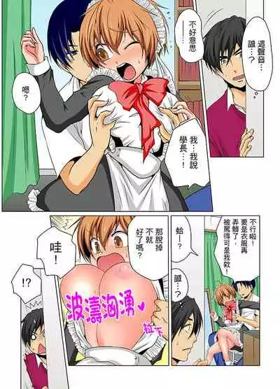 Nyotaika de Ecchi Kenshin!? Mirudake tte Itta no ni... | 女體化後色情體檢！？說好只看不動手的呀… Ch.1-6