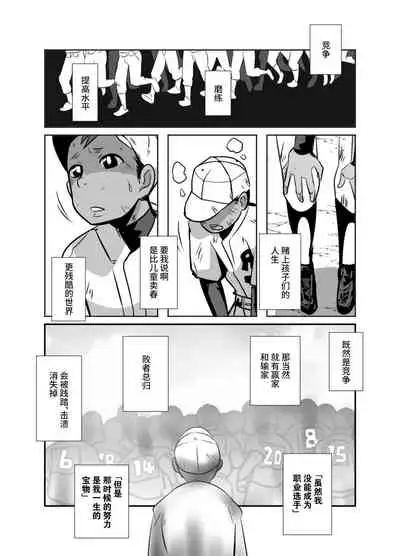 [Sakaiya (Kozirow)] Shota Katari. (Ge) [Chinese] [不咕鸟汉化组] [Digital]