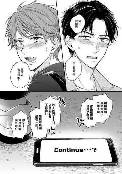 BL Game no Shujinkou ni Nattara Rival ni Dekiai Sareta Ken | 变成BL游戏主角后被死对头溺爱的那件事 1-7
