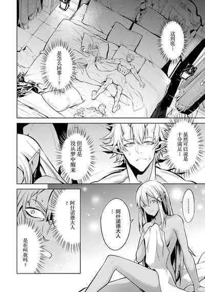 [Inashita Shinai, Seiji] Tensei Shitara Joban de Shinu Naka Boss Datta - Heroine Kenzokuka de Ikinokoru 1 | 转生为初期就死掉的中boss~将女主人公眷属化来活下来~  第一卷 [Chinese] [75e1d685个人汉化]