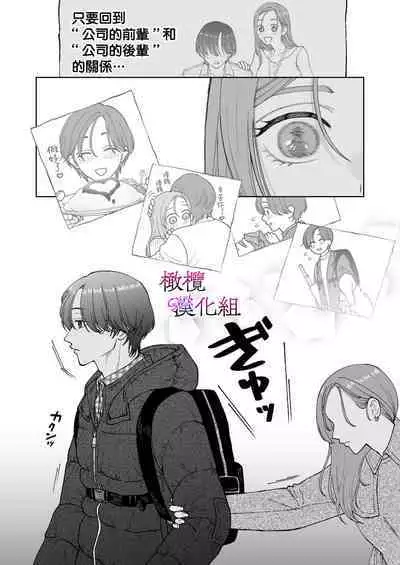 zoku shigoto ga dekinai Sakaki-kun wa yoru dake yūnō  ｜工作无能的榊君只在夜晚十分能干·续