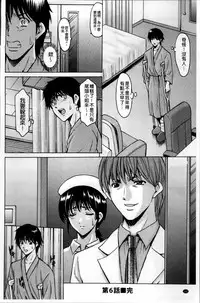 [Hoshino Ryuichi] Oshikake Byouin Netorare-ka [Chinese]