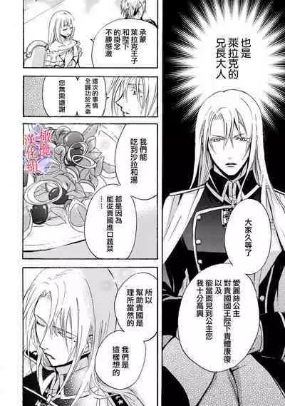 [Tenten] Aisare Hime to Takurami no Ou Otouto Kishi ~Dekiai Mitsugetsu~ Ch. 01-04｜心爱的公主，拥有的王子骑士~宠爱蜜月~ 01-04话 [Chinese] [橄榄汉化组]
