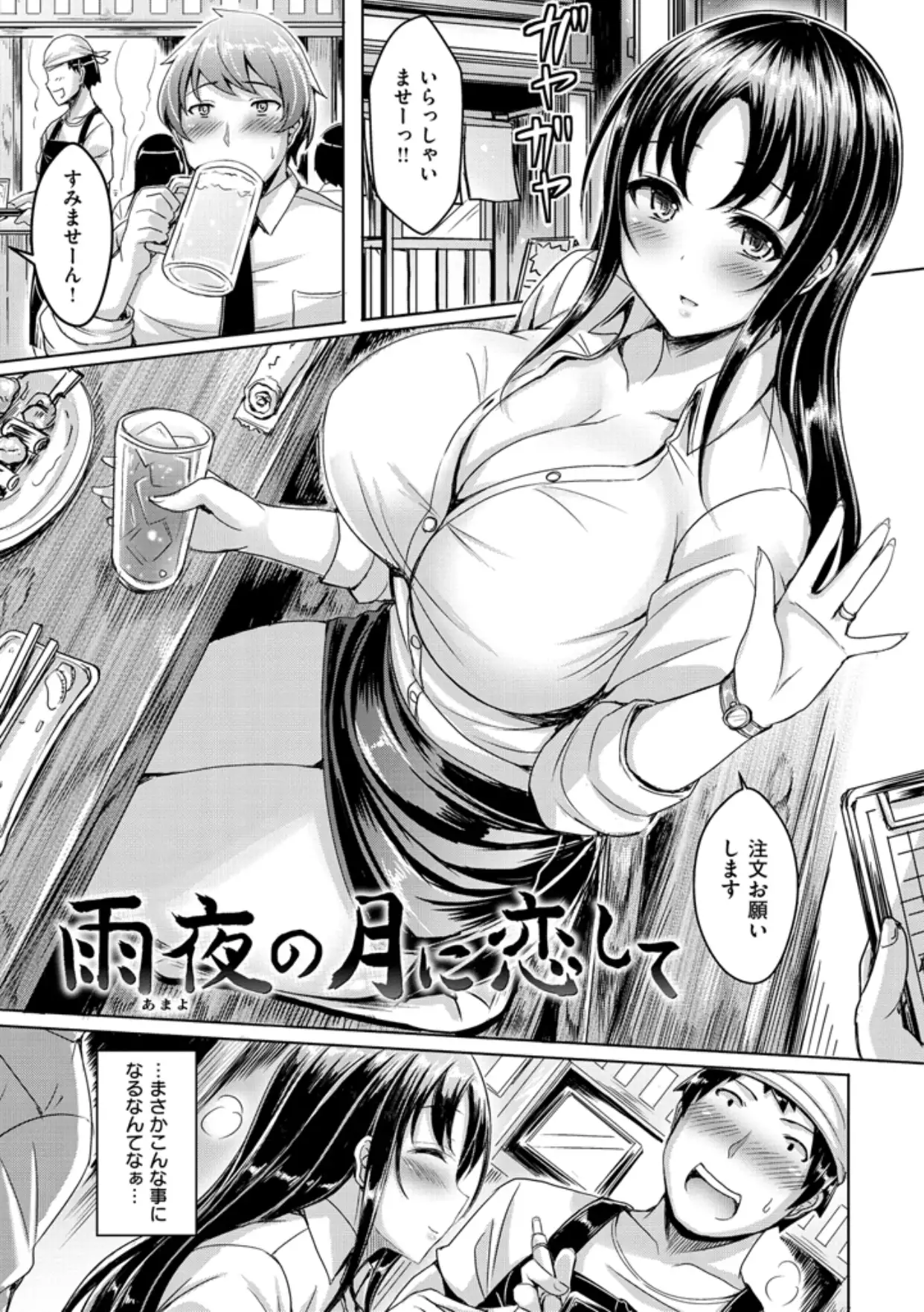 Chichi Koi! - Oppai Emotion