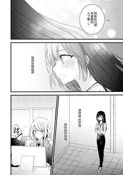 [Cocoa] Kimi no Te de Kawaiku naritai! ~Genderless Danshi to no H na Gisou Renai~ | 想要通过你的双手变得可爱！～和无性别男子的H伪装恋爱～: 1-6 [Chinese] [莉赛特汉化组]